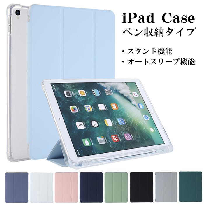 iPad iPadケース ペン収納 ペンシルホルダー オートスリープ