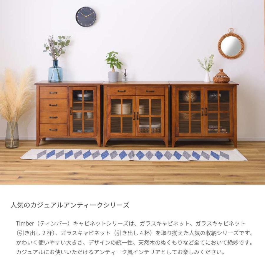Timber ガラスキャビネット 幅80cm おしゃれ かわいい 収納 レトロ