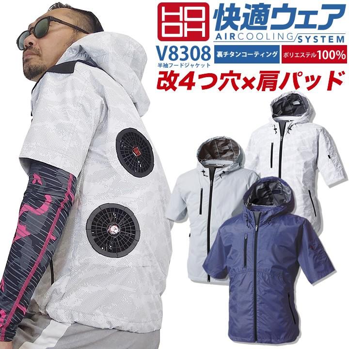 HOOH（鳳皇） 空調作業服 ファン対応 カスタム 4ファン 四つ穴加工