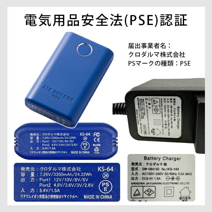 ファン＆バッテリーフルセット エアセンサーneo 空調 クロダルマ KS-60