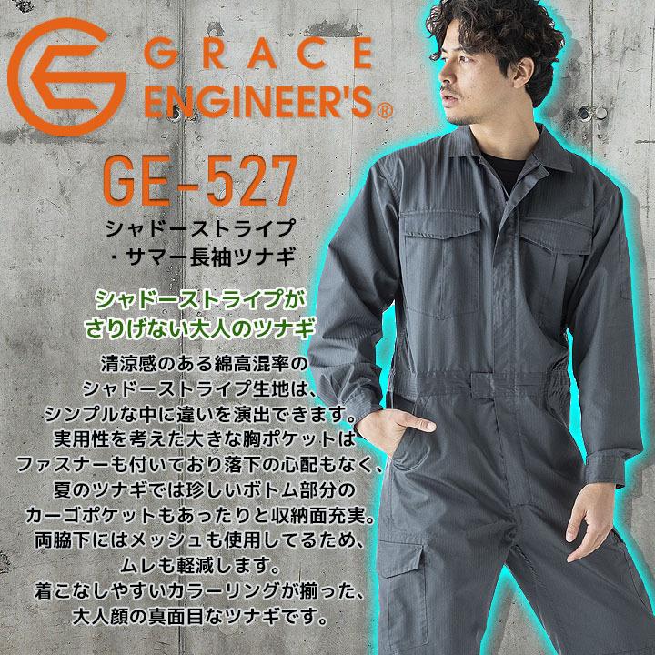 GRACE ENGINEER'S 長袖つなぎ 夏用 薄地 GE-527 シャドーストライプ