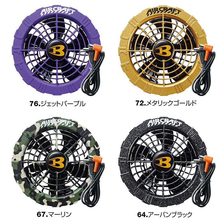 バートル ファン バッテリー22V 2 個 セット BURTLE（バートル） 空調