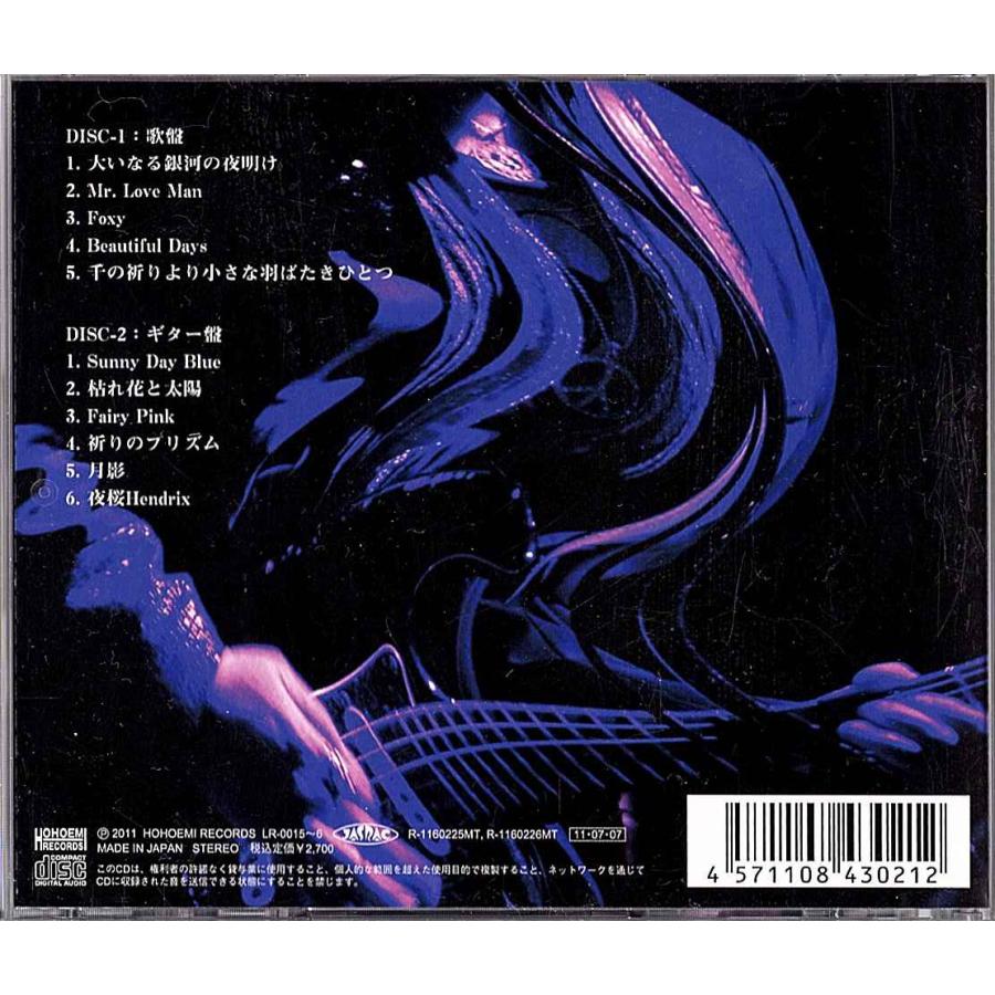 ◇2CD◇土屋公平（蘭丸）「また君と巡り会った世界：私的モード録音盤