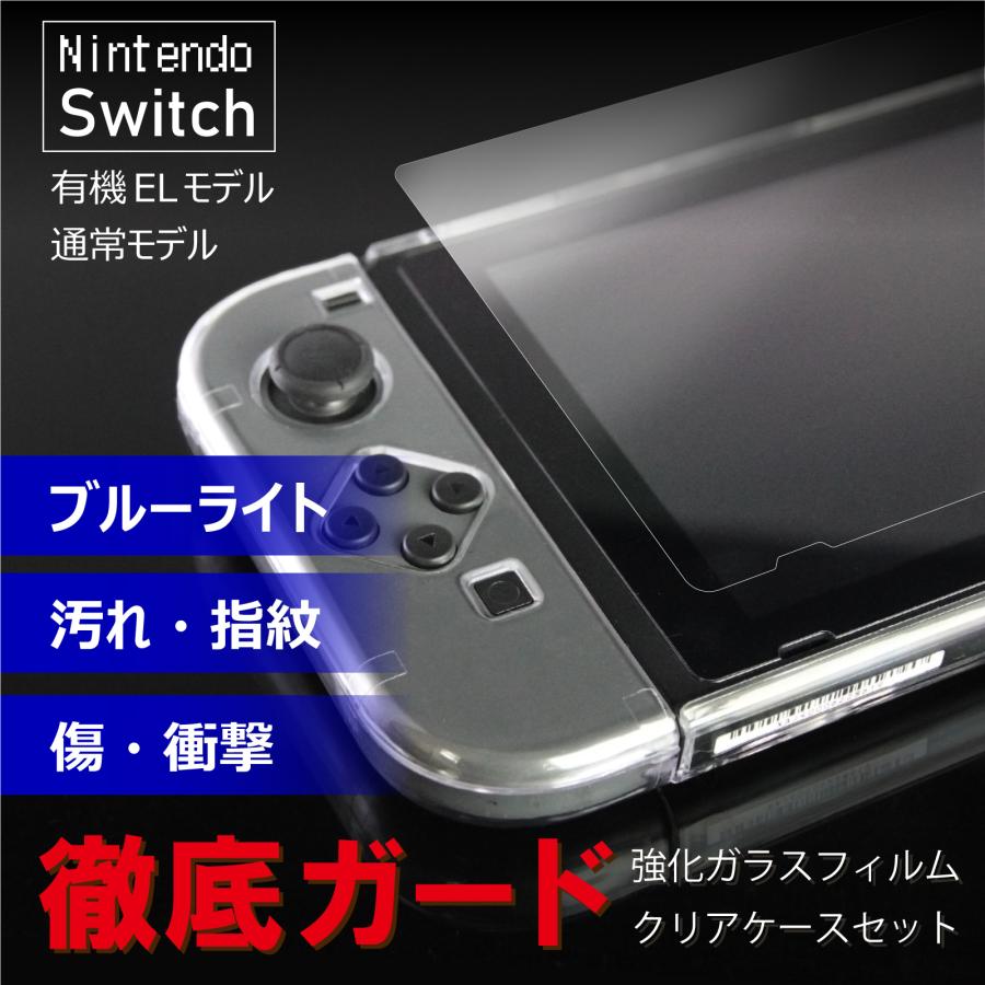 Nintendo Switch ケース (有機ELモデル) ニンテンドースイッチ クリア