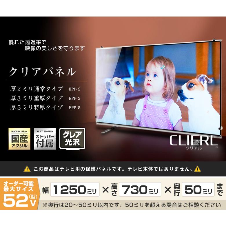 テレビ保護パネル 52型 52インチ クリアパネル テレビガード テレビ