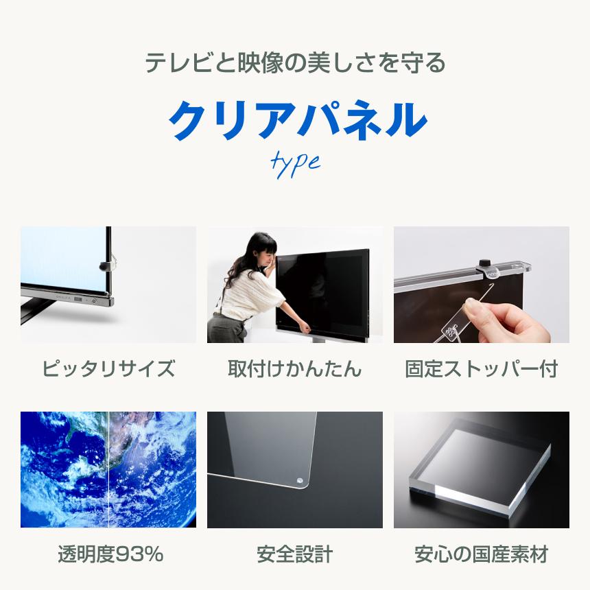 テレビ保護パネル 85型 85インチ 86型 86インチ クリアパネル テレビ