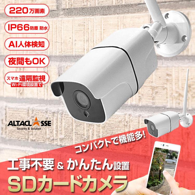 防犯カメラ 屋外 家庭用 監視カメラ 小型カメラ wifi 工事不要 SD