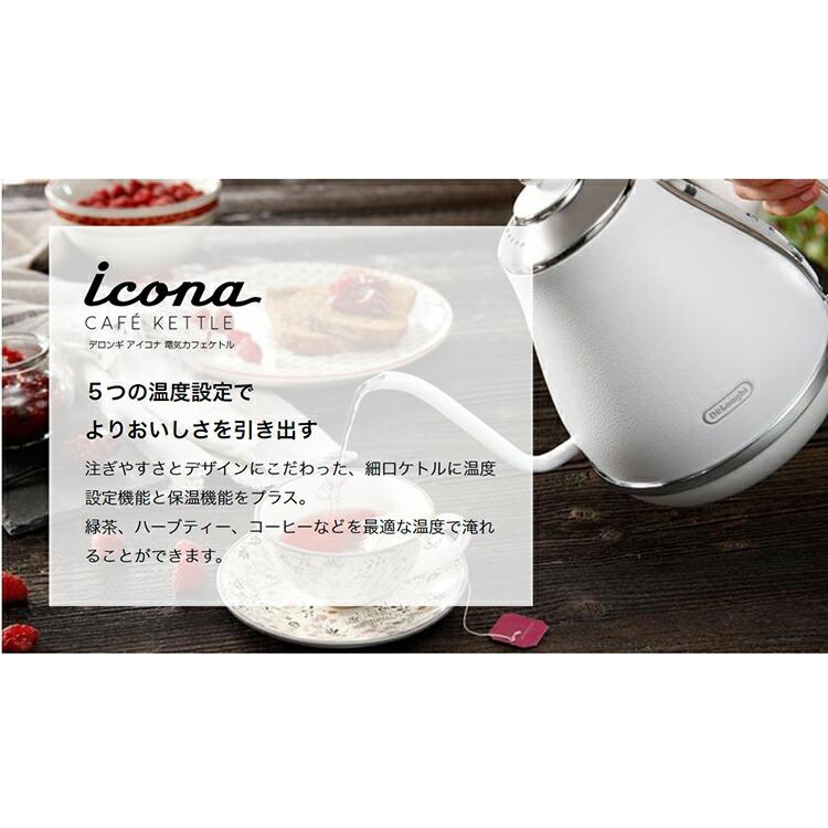 デロンギ（DeLonghi） アイコナ 温度設定機能付き電気カフェケトル