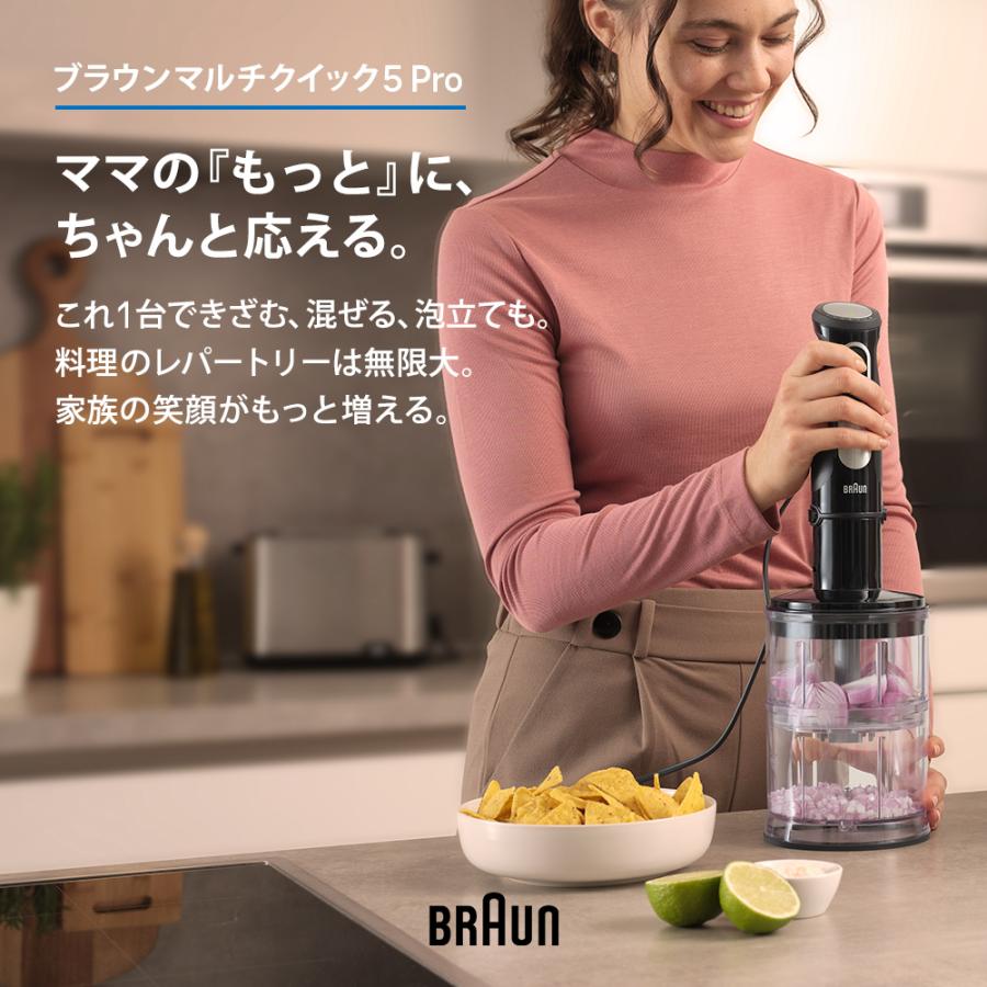 BRAUN（ブラウン） マルチクイック 5 Pro ハンドブレンダー MQ55254M