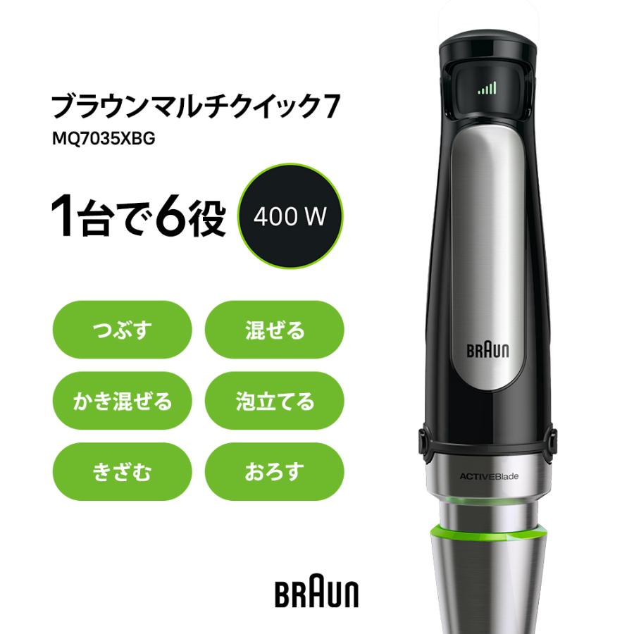 BRAUN（ブラウン） マルチクイック 7 ハンドブレンダー MQ7035XBG