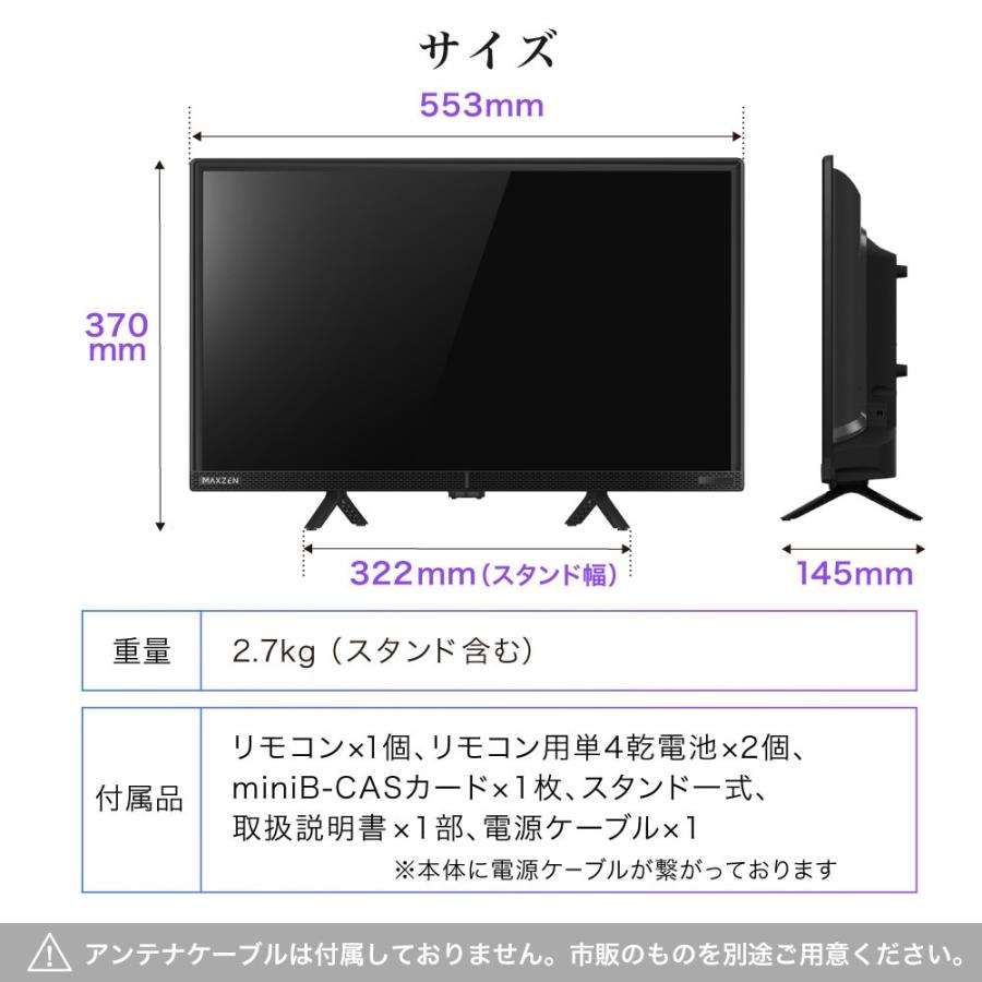 MAXZEN（マクスゼン） 液晶テレビ 24インチ ダブルチューナー 安い