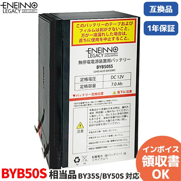 電池屋 【互換品】BYB50S 交換用バッテリパック 相当品 BY35S BY50S