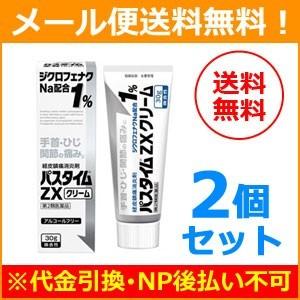 祐徳薬品工業 【第2類医薬品】【メール便！送料無料！2個セット