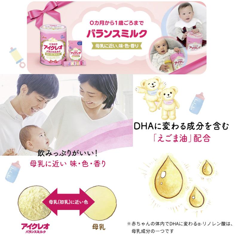 アイクレオ（ICREO） 【江崎グリコ】 バランスミルク 800g 0ヶ月から