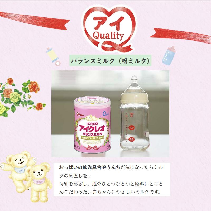 アイクレオ（ICREO） 【江崎グリコ】 バランスミルク 800g 0ヶ月から