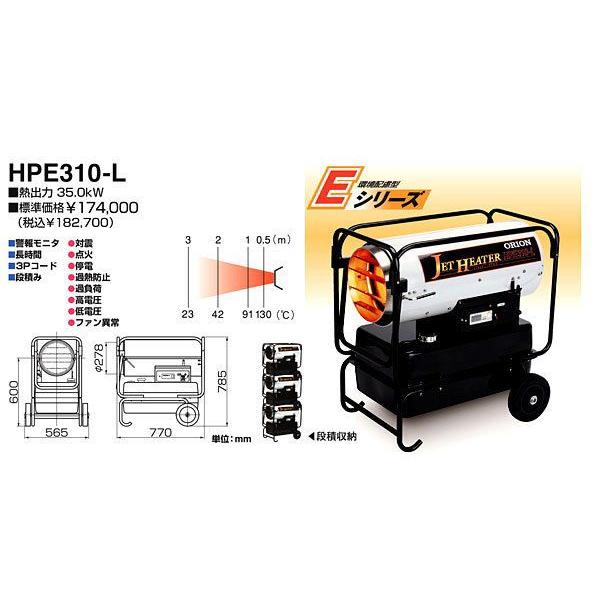 オリオン機械 HPE310-L 赤外線暖房機 ジェットヒーターHP : 伝動機