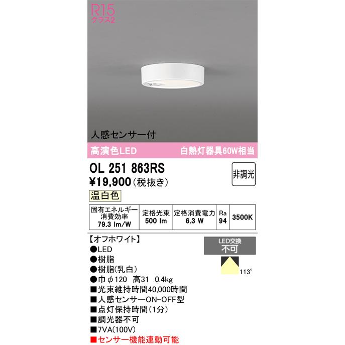 ODELIC（オーデリック） OL251863RS LEDシーリング : でんきサロンまて