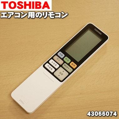 TOSHIBA（東芝） 43066074 エアコン 用の リモコン ☆ : でん吉Yahoo