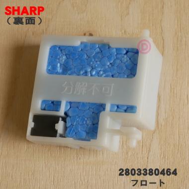 SHARP（シャープ） 【在庫あり！】 2803380464 加湿空気清浄機 用の