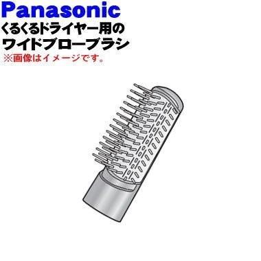 Panasonic（パナソニック） EHKN97VP7617 くるくるドライヤー ナノケア