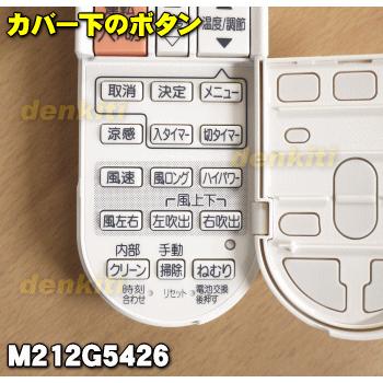 三菱電機（MITSUBISHI ELECTRIC） M212G5426 PG081 ミツビシ エアコン