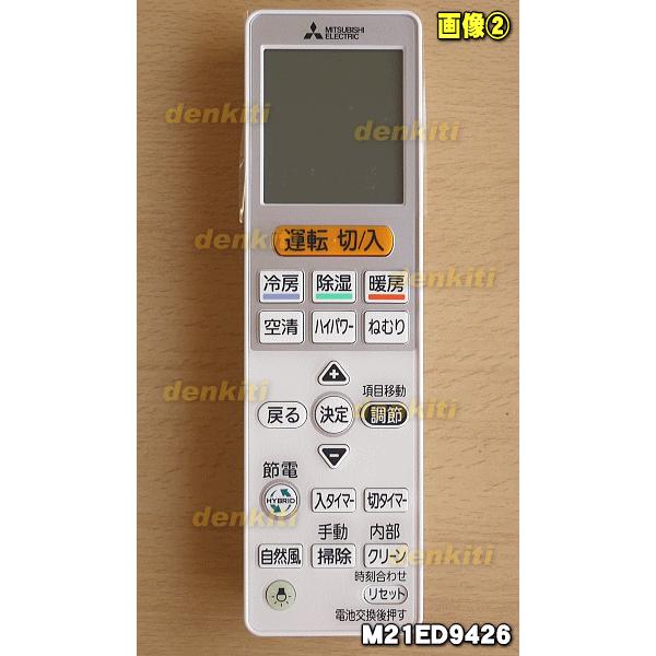 三菱電機（MITSUBISHI ELECTRIC） M21ED9426 VS153 ミツビシ エアコン