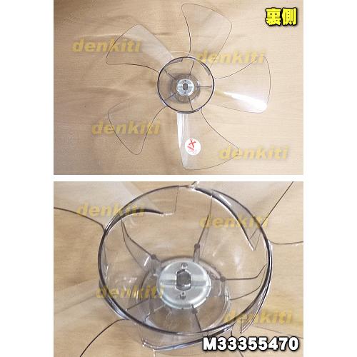 三菱電機（MITSUBISHI ELECTRIC） M33355470 ミツビシ 扇風機 用の