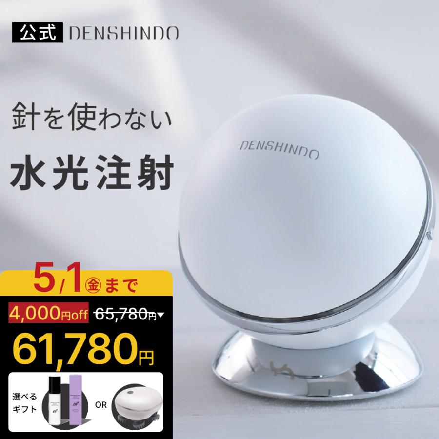 公式！爆買い最終日☆2,000円OFF+ギフト】DENSHINDO プラズマ エア