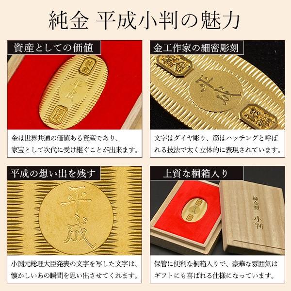 純金 想い出の平成小判 小サイズ 10g 名入れ彫刻無料・桐箱付き ( 光則