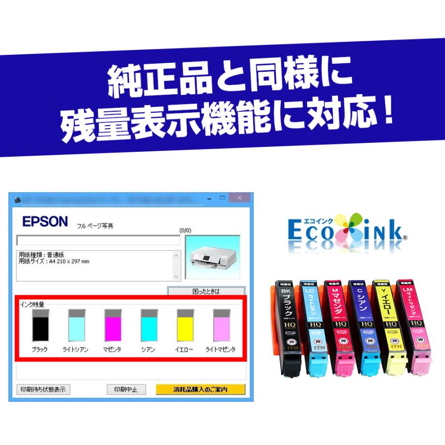 エコインク エプソン 互換インク ITH-6CL 6色セット イチョウ 互換