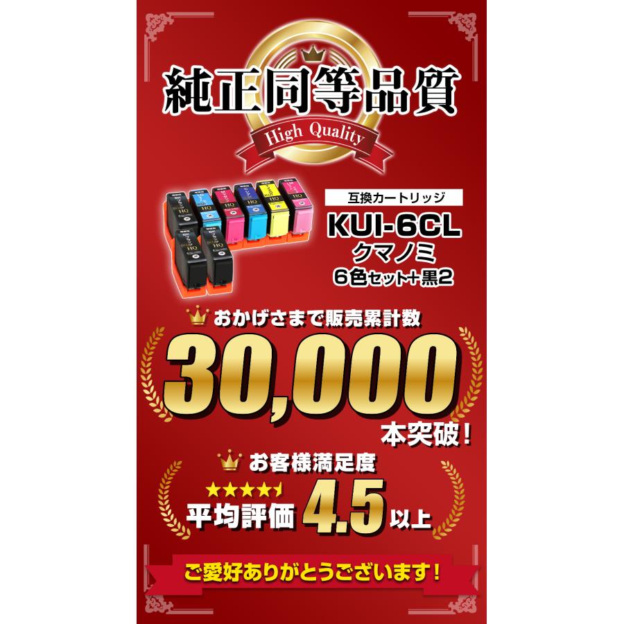 エプソン（EPSON） 互換インクカートリッジ KUI-6CL-L+2BK クマノミ 6