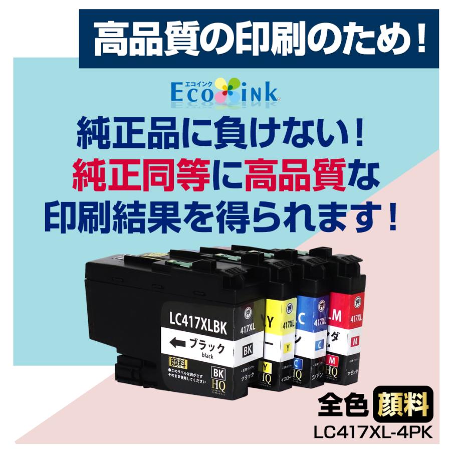 エコインク LC417XL-4PK 4色セット 全色顔料 互換品 ブラザー用