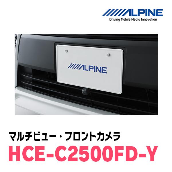 ALPINE（アルパイン） ALPINE / HCE-C2500FD-Y マルチビュー(視点切替