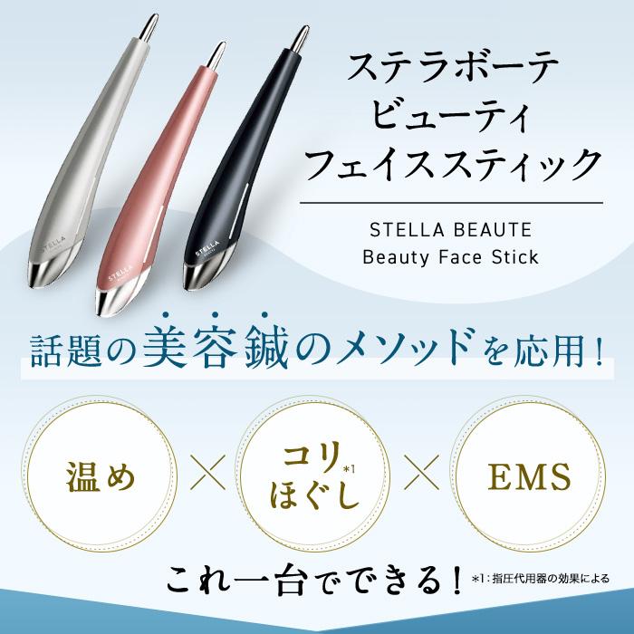 dinos（ディノス） ステラボーテ ビューティフェイススティック 美容鍼