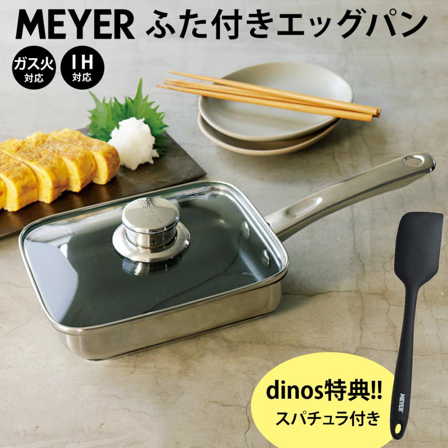 dinos（ディノス） MEYER/マイヤー マキシム エスエス ガラスふた付き