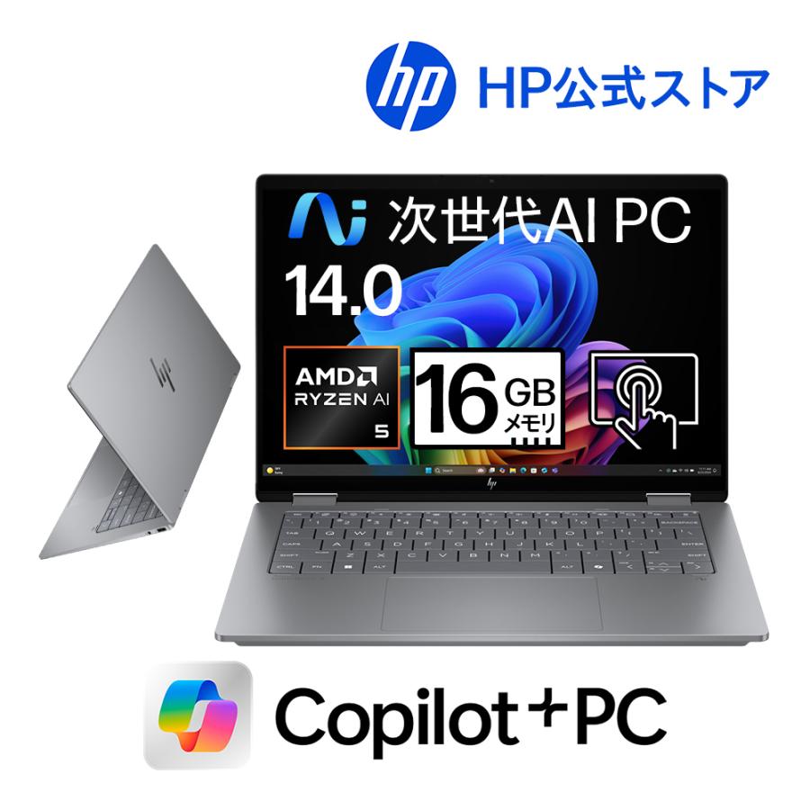 日本HP ノートパソコン 新品 HP OmniBook X Flip 14-fk Ryzen AI 5