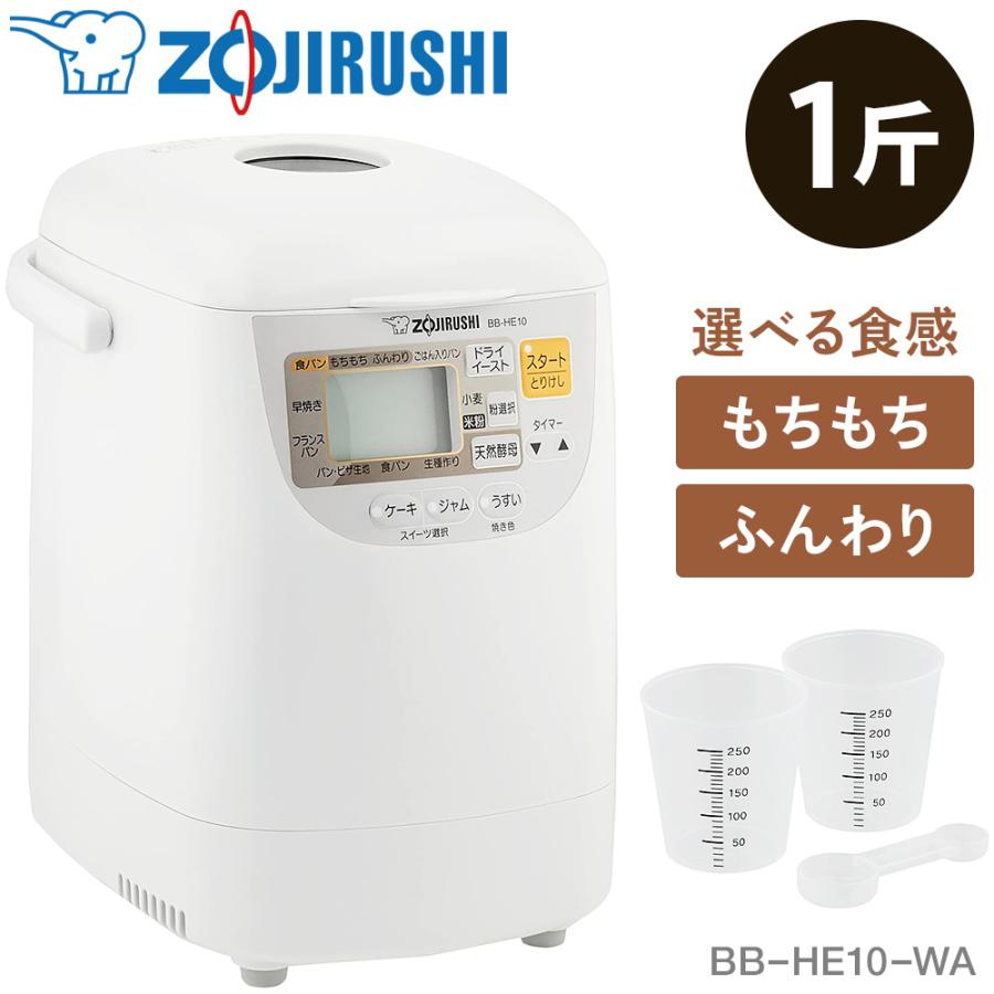 象印（ZOJIRUSHI） パンくらぶ BB-HE10-WA ホワイト 1斤