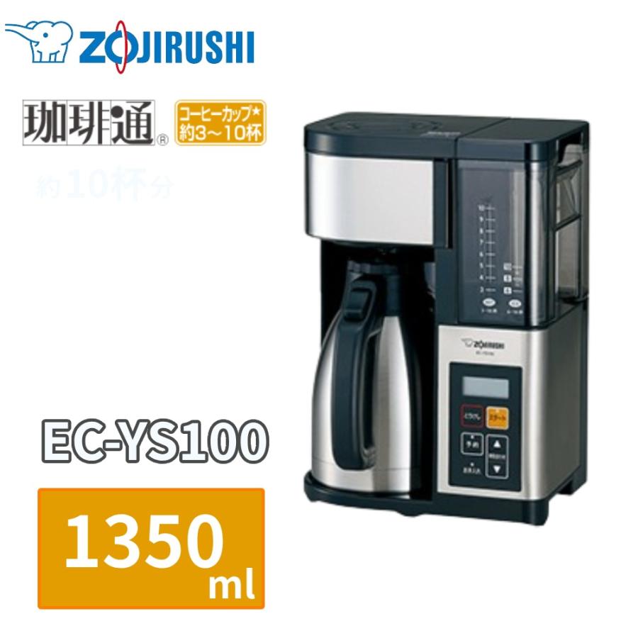 象印（ZOJIRUSHI） コーヒーメーカー EC-YS100 1350ml 約10杯 3〜10杯