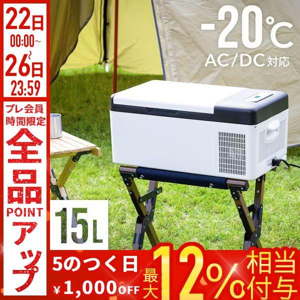 VERSOS（ベルソス） 車載冷蔵庫 15l ポータブル冷蔵庫 DC 12V 24V AC