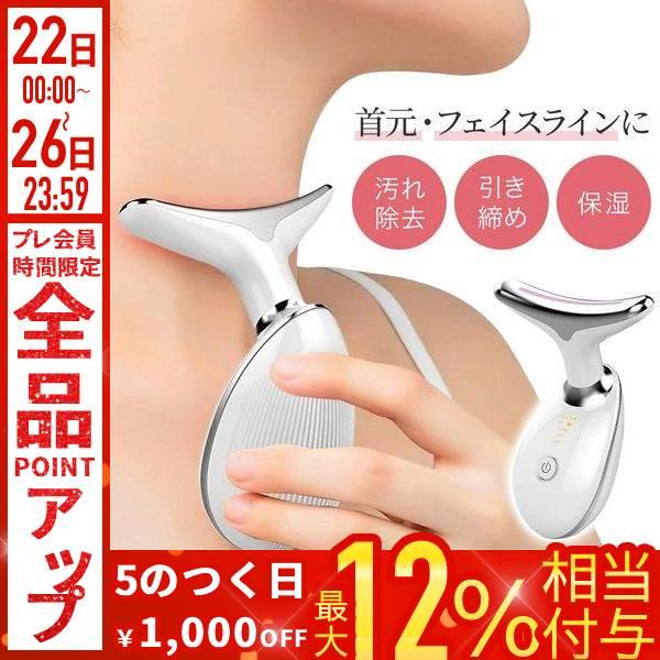 美顔器 ems フェイスケア リフトアップ効果 首 顔 小顔 マッサージ