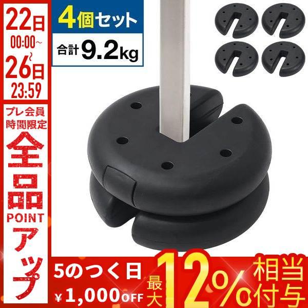 テント ウエイト 重り テント重り マルチウェイト 4個セット 9kg