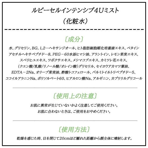 ルビーセル インテンシブ 4U ミスト : Dream-Skin - 通販 - Yahoo