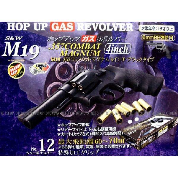 クラウンモデル ガスガン リボルバー S&W M19 .357コンバットマグナム