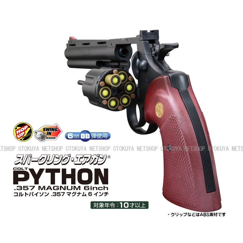 クラウンモデル 発火 スパークリングエアガン コルト パイソン .357