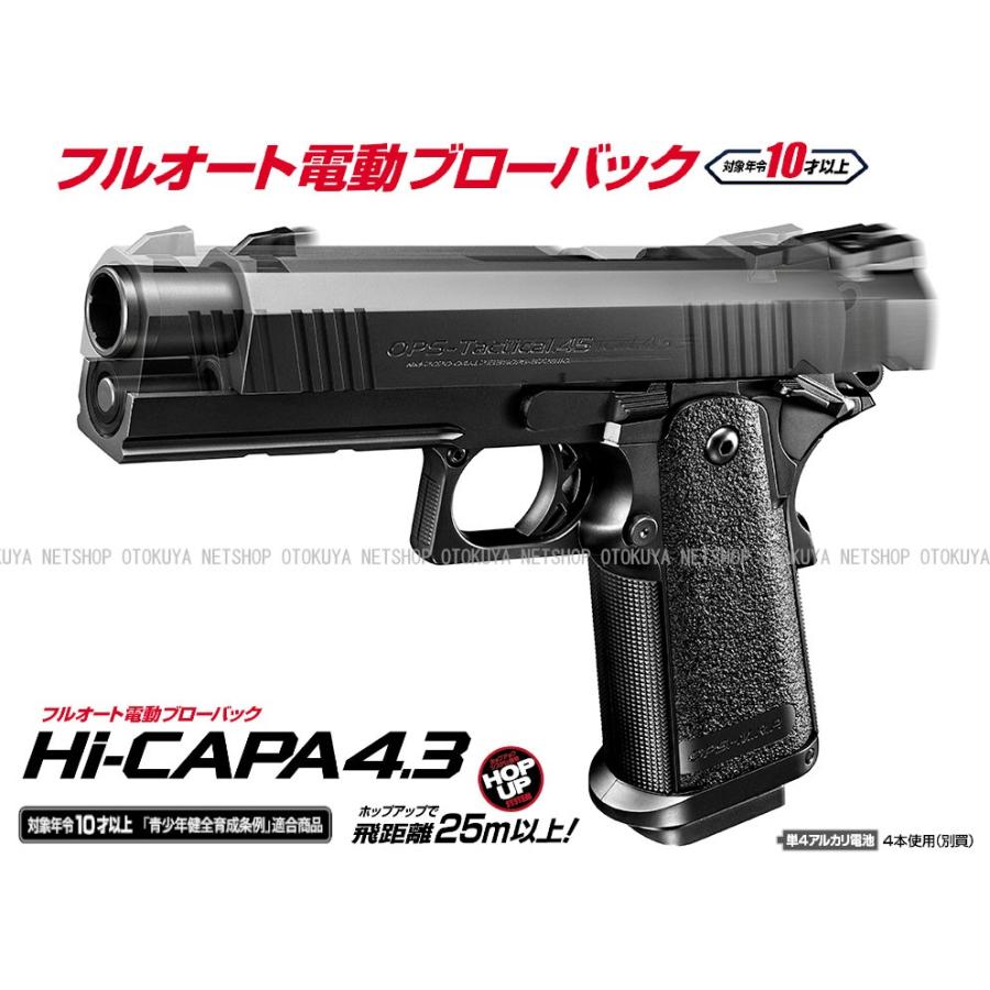 TOKYO MARUI（東京マルイ） 電動ブローバック フルオート ハイキャパ