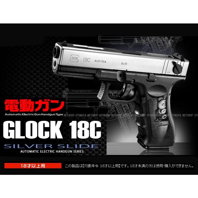 TOKYO MARUI（東京マルイ） 電動ハンドガン グロック18C GLOCK 18C