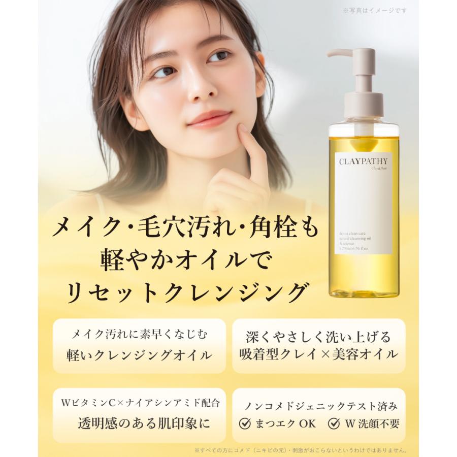 CLAYPATHY（クレパシー） クリアクレンジングオイル メイク落とし