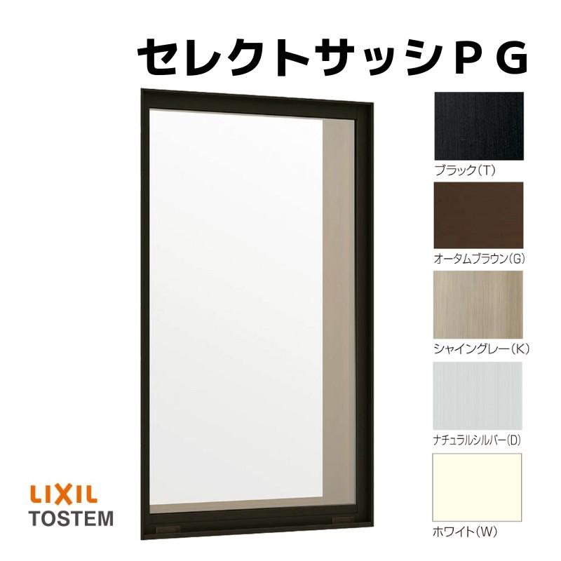 LIXIL（リクシル） FIX窓 06907 セレクトサッシPG W730×H770 mm