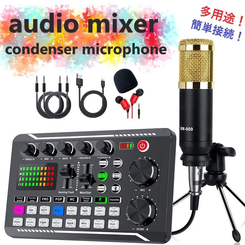 多機能ミキサー マイクセット オーディオインターフェース ボイス