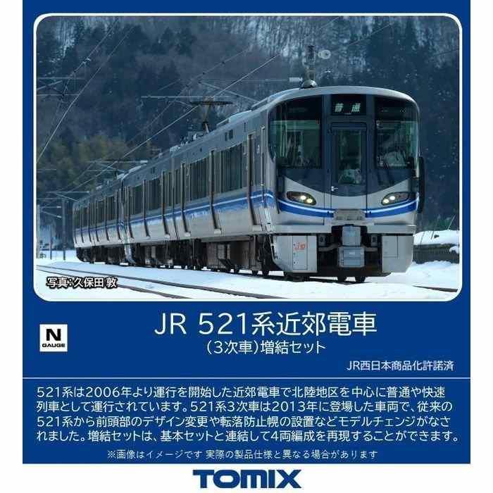 Nゲージ 鉄道模型 521系 近郊電車 3次車増結セット2両 トミーテック